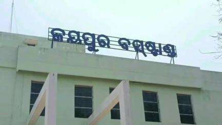ଜୟପୁର: ନୂଆ ସରକାରୀ ବସଷ୍ଟାଣ୍ଡରେ ଇଲେକ୍ଟ୍ରି କନେକ୍ସନ୍ ସମସ୍ୟା ସମ୍ପର୍କରେ ପ୍ରତିକ୍ରିୟା ରଖିଲେ ଷ୍ଟଲ ମାଲିକ #jansamasya