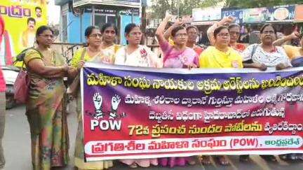 72వ ప్రపంచ సుందరి పోటీలను నిలిపివేయాలని నగరంలో ప్రగతిశీల మహిళా సంఘాలు నిరసన