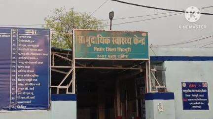 पिछोर: पिछोर के सामुदायिक स्वास्थ्य केंद्र में सफाई और पानी की समस्या, मरीजों को हो रही परेशानी