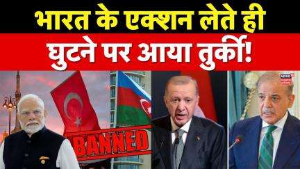 India Pakistan Conflict में Pak की मदद करने वाले Turkey और Azerbaijan पर लगा बैन! |Operation Sindoor