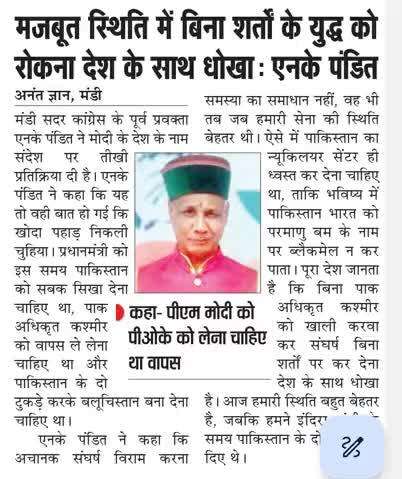 प्रधानमंत्री पर जम कर वरसे एन के पंडित