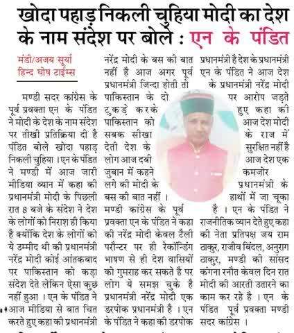 प्रधानमंत्री नरेंद्र मोदी पर जमकर बरसे :- एन  के  पंडित