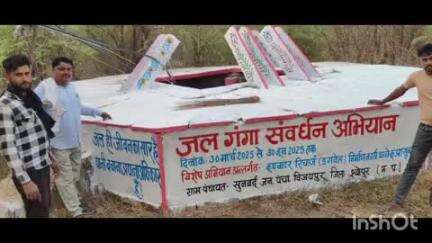 विजयपुर: विजयपुर जनपद की ग्राम पंचायत सुनवाई में कूपवाटर रिचार्ज का कार्य पूरा हुआ