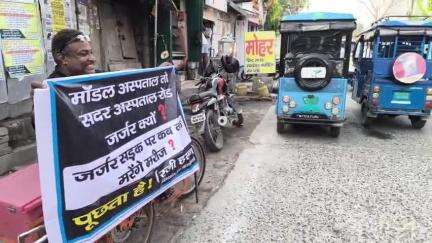 मुशहरी: दिव्यांग आरटीआई एक्टिविटीस ने जर्जर सदर अस्पताल रोड के लिए मंत्री को आवेदन दिया एवं घंटो जर्जर रोड धरना दिए #jansamasya