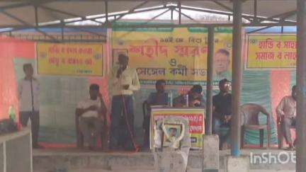 গঙ্গারামপুর: গঙ্গারামপুরের শুকদেবপুরে শহীদ বিসু টুডুর স্মরণে শান্তিপূর্ণভাবে শহীদ দিবস পালন করলো সেঙ্গেল অভিযান