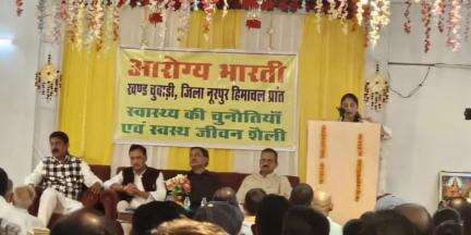 भटियात: आरोग्य भारती खंड चुवाडी द्वारा कार्यक्रम का आयोजन, पूर्व वन मंत्री राकेश पठानिया ने की शिरकत
