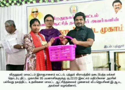 இராஜபாளையம்: புத்தூரில்  மக்கள் தொடர்பு திட்ட முகாமில் 95 பயனளிகளுக்கு ரூபாய் 22.03 லட்சம் மதிப்பிலான அரசின்  நலத்திட்ட உதவிகளை மாவட்ட ஆட்சியர் வழங்கினார்