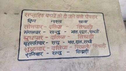 गोविंदपुर: आंगनबाड़ी केंद्र में पोषक आहार में भ्रष्टाचार का आरोप, दो बिस्कुट में बच्चों को कराया जा रहा भोजन