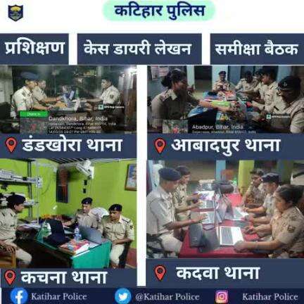 #पुलिस अधीक्षक, कटिहार के निर्देशानुसार कटिहार जिला के सभी थानों में कम्प्यूटर से काम करने और ई-साक्ष्य से संबंधित ट्रेनिंग प्राप्त की जा रही है एवं Digital Investigation सीखा जा रहा है I