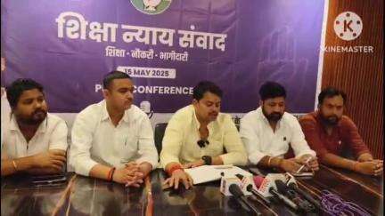 बक्सर: 15 मई को जिले में शिक्षा न्याय संवाद में युवा कांग्रेस के राष्ट्रीय अध्यक्ष उदय भानु शामिल होंगे, प्रेस वार्ता में हुई जानकारी
