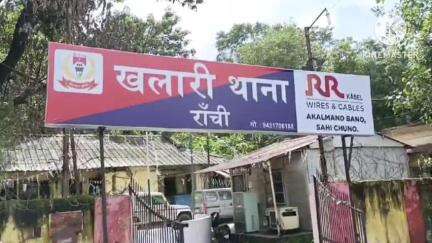 खलारी: खलारी में बिजली चोरी के आरोप में चार लोगों के खिलाफ मामला दर्ज