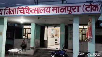 मालपुरा: जल्द शुरू होगा मालपुरा में ज़िला अस्पताल के नवीन भवन का निर्माण, ज़िला प्रशासन ने 19 बीघा भूमि की आरक्षित