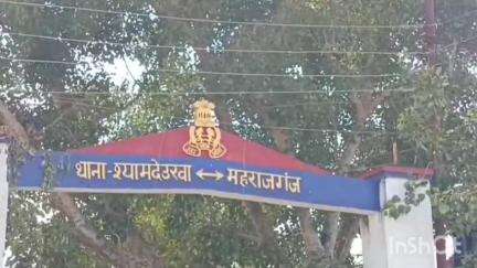महाराजगंज: श्यामदेउरवा थाना क्षेत्र में युवती को भगा ले जाने का आरोप, पुलिस कर रही है तलाश
