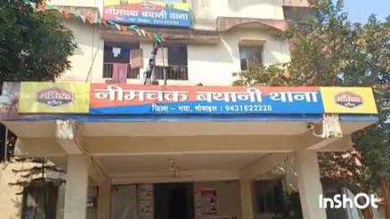 नीम चक बथानी: नीमचक वधानी थाने में अविशेष कांडों की समीक्षा