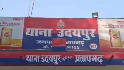 लालगंज: लालगंज में उदयपुर पुलिस ने मारपीट की घटना को लेकर चार लोगों पर दर्ज किया केस