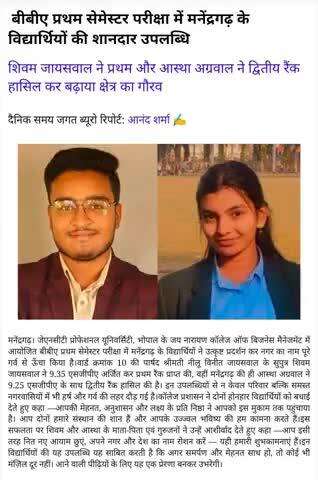 बीबीए प्रथम सेमेस्टर परीक्षा में मनेंद्रगढ़ के विद्यार्थियों की शानदार उपलब्धि