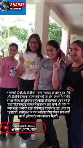 सोशल मीडिया से दूरी ने दिलाई सफलता: मेरठ में 12वीं और 10वीं के टॉपर की सफलता में एक जैसी कहानी