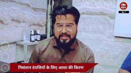 ललितपुर में निसंतान दंपत्तियों के लिए आशा की किरण बने डॉक्टर जितेंद्र जैन – बांसी, ललितपुर में कर रहे हैं 100% सफल इलाज"