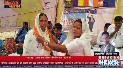 शाहगढ़ - भारत रत्न संविधान निर्माता बाबा साहब डॉ भीमराव अम्बेडकर जी की जयंती अंबेडकर पार्क गरथोलिया शाहगढ़ में हर्षोल्ला