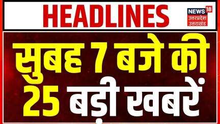 India Attacks Pakistan News:सुबह 7 बजे की 25 बड़ी खबरें Air Strik | India Pakistan Ceasefire |Top 25