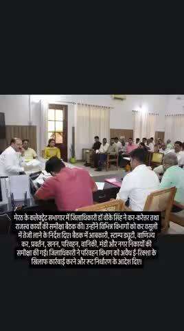 मेरठ में कर और राजस्व कार्यों की समीक्षाः डीएम ने दिए अवैध खनन और ई-रिक्शा पर कार्रवाई के निर्देश, राशन कार्ड की ई-KYC