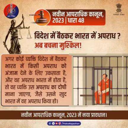 भारतीय न्याय संहिता 2023 | धारा-48  

विदेश में रहकर भारत में अपराध करवाना भी अपराध है।

उकसाने वाले को वैसी ही सजा मिलेगी, जैसे खुद अपराध किया हो।