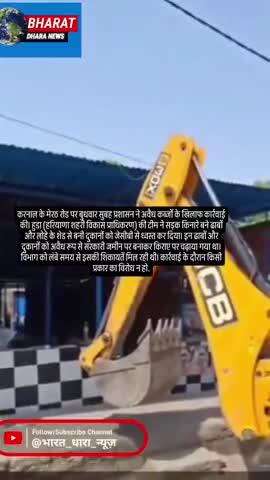 करनाल में सड़क किनारे से हटाए गए अवैध कब्जेः सरकारी जमीन पर बनाए ढाबे-दुकानें; किराए पर दिए, कई बार नोटिस हुए जारी
