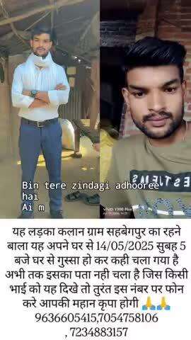 jis Kisi Shahar mein bhi yah ladka dikhe bhai log please hath jodkar vinati karta hun mere is number per call Karen dhan