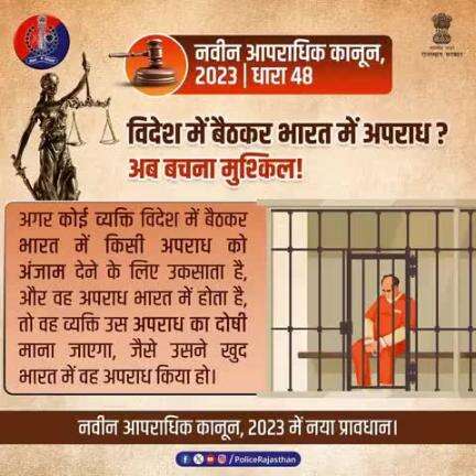 भारतीय न्याय संहिता 2023 | धारा-48  

विदेश में रहकर भारत में अपराध करवाना भी अपराध है।

उकसाने वाले को वैसी ही सजा मिलेगी, जैसे खुद अपराध किया हो।