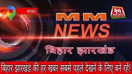 बांका: बांका जिला के अमरपुर प्रखंड के B D एकेडमी  स्कूल में स्वास्थ्य परीक्षण मशीन लगाया गया.