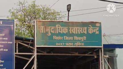 पिछोर: पिछोर के सामुदायिक स्वास्थ्य केंद्र में पानी की समस्या का समाधान, खबर का हुआ असर