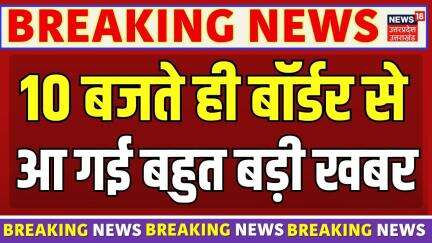 Indian Pakistan Ceasefire: अभी-अभी बॉर्डर से आ गई बहुत बड़ी खबर | BSF | India Pak Border | Breaking