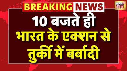 Boycott Turkey Big Breaking News Update : भारत के एक्शन से घुटने पर आया तुर्की | India Pakistan War
