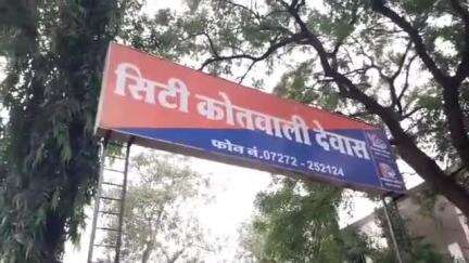 देवास नगर: कोतवाली थाना पुलिस ने 4 साल से फरार सजायाफ्ता आरोपी को किया गिरफ्तार