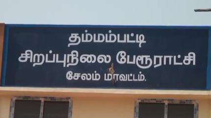 கெங்கவல்லி: செந்தாரப்பட்டி டிரான்ஸ்பார்மரில் ஏறிய திடக்கழிவு மேலாண்மை ஒப்பந்த ஊழியர் மின்சாரம் பாய்ந்து உயிரிழப்பு