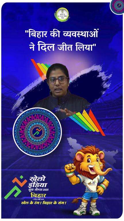 खेलो इंडिया यूथ गेम्स 2025 में आई जूडो कोच ने कहा- सांस्कृतिक विरासत का धनी बिहार खेल के क्षेत्र में भी रच रहा कीर्तिमान