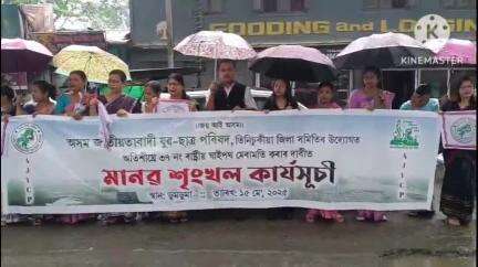 ডুমডুমা: জৰাজীৰ্ণ ৰাষ্ট্ৰীয় ঘাইপথ নিৰ্মাণৰ দাবীত ডুমডুমাত যুৱ ছাত্ৰ পৰিষদৰ মানৱ শৃংখল কাৰ্য্যসূচীৰে প্ৰতিবাদ