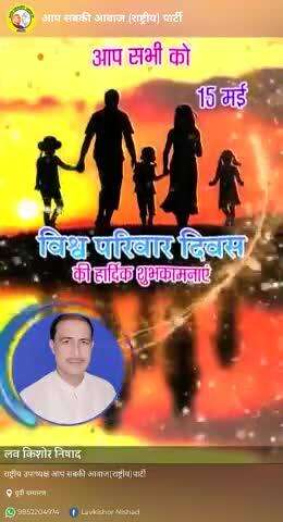 विश्व परिवार दिवस की हार्दिक बधाई एवं शुभकामनाएं