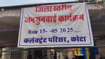 लाडपुरा: कलेक्ट्रेट परिसर में ज़िला स्तरीय जनसुनवाई का हुआ आयोजन, ज़िला कलेक्टर ने पीड़ितों की समस्या हल करने के दिए निर्देश