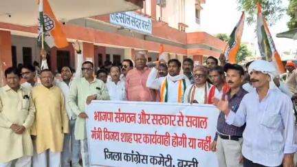बस्ती: मध्य प्रदेश सरकार में मंत्री विजय शाह के बयान को लेकर कांग्रेस पार्टी ने किया विरोध प्रदर्शन, बर्खास्तगी की मांग की