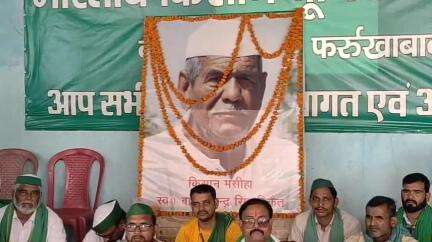 फर्रुखाबाद: नेकपुर में जिला कार्यालय पर भाकियू टिकैत के नेता महेंद्र सिंह की पुण्य तिथि पर आयोजित किया गया हवन पूजन कार्यक्रम