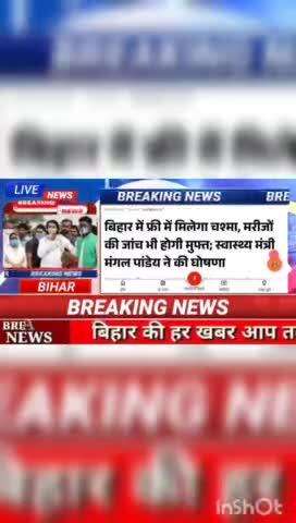 बिहार में फ्री  में मिलेगा चश्मा, मरीजों की जांच भी होगी मुफ्त : स्वास्थ्य मंत्री मंगल पांडेय ने की घोसना #biharnews #di