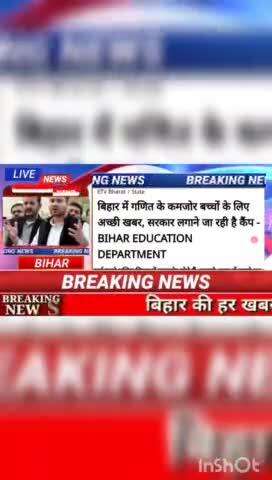 बिहार में गणित के कमजोर बच्चों के लिए अच्छी खाबर, सरकार लगाने जा रही है कैंप #biharnews #digitanewsbihar #