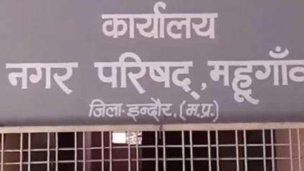 महु जनसमस्या महु नगर परिषद वार्ड क्रमांक 9 की महिलाएं आने के लिए हो रही है परेशान#jansmasya