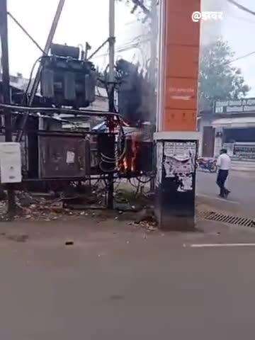 खंडवा नगर: तीन पुलिया स्थित बैंक ऑफ महाराष्ट्र के पास डीपी में आग लगने का वीडियो हुआ वायरल