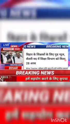 बिहार के शिक्षकों के लिए गुड न्यूज सेलरी मद में शिक्षा विभाग को मिला 28 अरब #biharnews #digitanewsbihar #