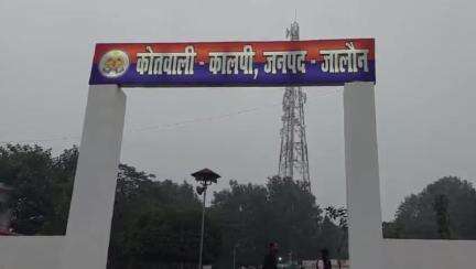कालपी: ग्राम छौंक में एक व्यक्ति के घर में घुसकर पत्नी, बेटे और साले के साथ जातिसूचक गालियां देकर मारपीट, युवक पर मुकदमा दर्ज