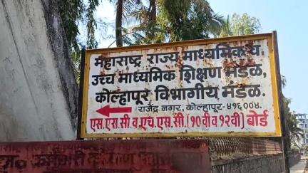 गडहिंग्लज: दहावीच्या परीक्षेत सर्व विषयात नापास झाल्यामुळे गडहिंग्लज येथे विद्यार्थ्याची आत्महत्या