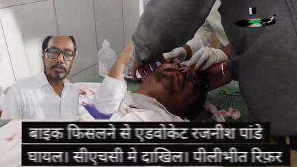 पूरनपुर मे एडवोकेट रजनीश पाण्डेय की वाइक फिसलने से एडवोकेट घायल। सीएचसी मे दाखिल। पीलीभीत रिफ़र।