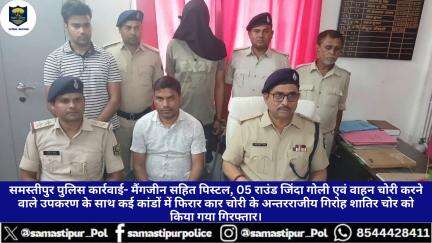 समस्तीपुर पुलिस द्वारा एक वांछित अपराधकर्मी को किया गया गिरफ्तार।